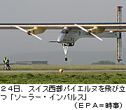 ソーラープレイン